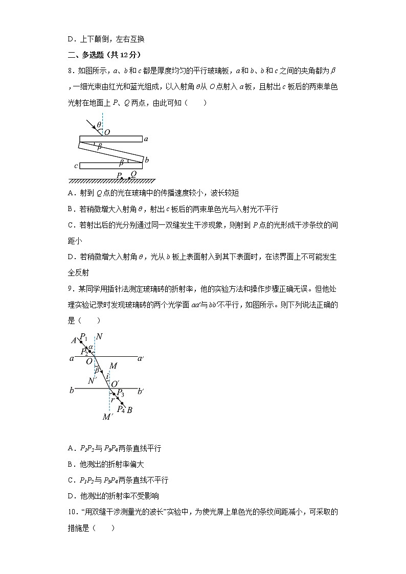 2022—2023学年高二粤教版（2019）选择性必修第一册 第四章 光及其应用 单元检测卷5（含解析）第3页