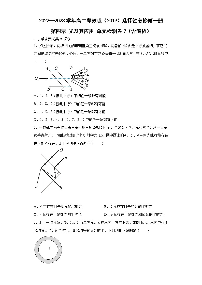2022—2023学年高二粤教版（2019）选择性必修第一册 第四章 光及其应用 单元检测卷7（含解析）第1页