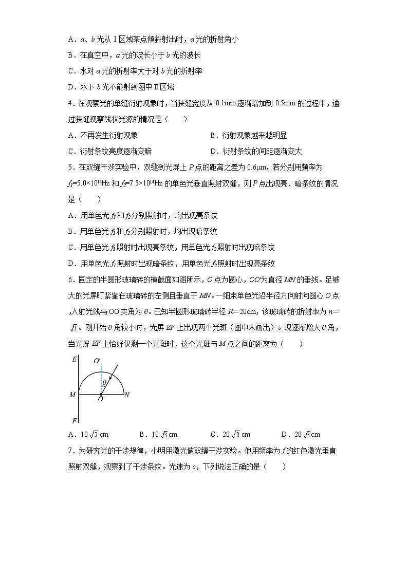 2022—2023学年高二粤教版（2019）选择性必修第一册 第四章 光及其应用 单元检测卷7（含解析）第2页