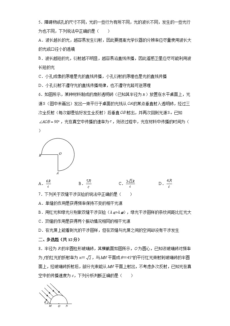 2022—2023学年高二粤教版（2019）选择性必修第一册 第四章 光及其应用 单元检测卷3（含解析）02
