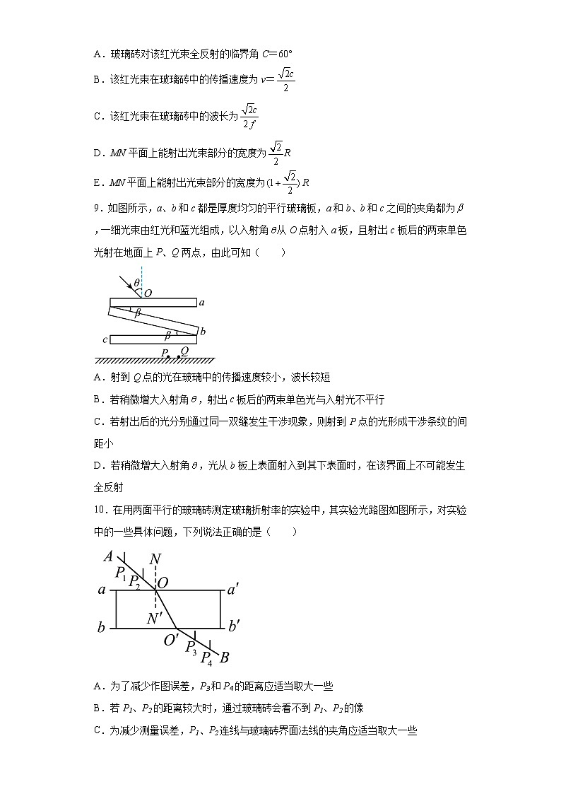 2022—2023学年高二粤教版（2019）选择性必修第一册 第四章 光及其应用 单元检测卷3（含解析）03