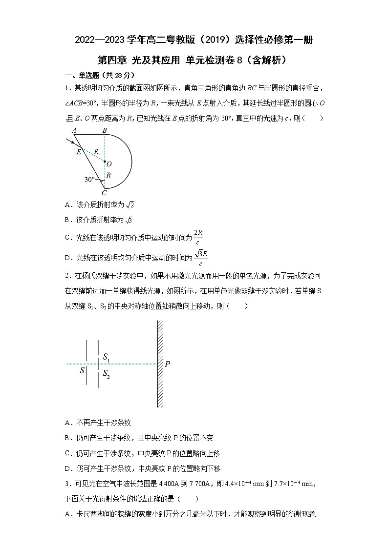 2022—2023学年高二粤教版（2019）选择性必修第一册 第四章 光及其应用 单元检测卷8（含解析）第1页