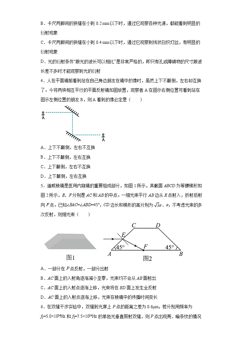 2022—2023学年高二粤教版（2019）选择性必修第一册 第四章 光及其应用 单元检测卷8（含解析）第2页
