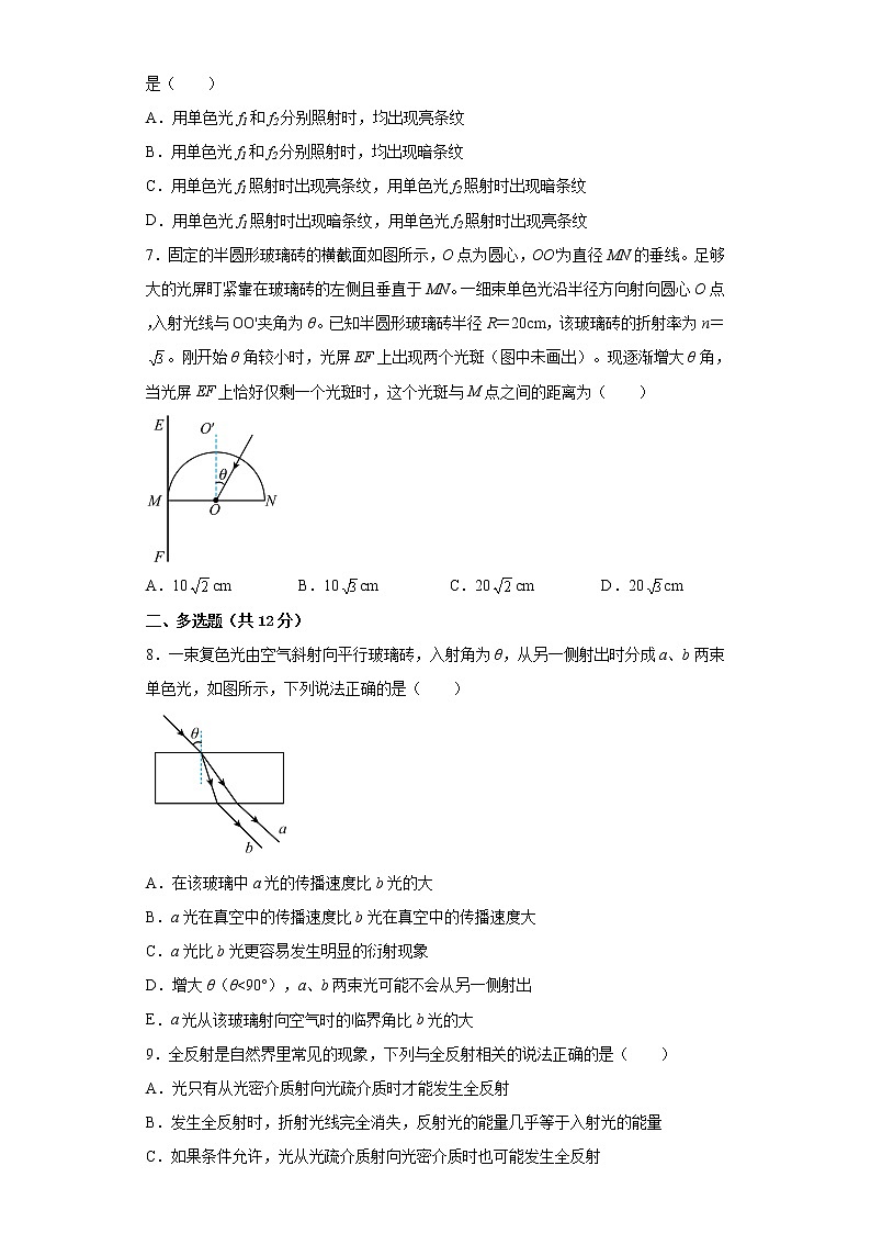 2022—2023学年高二粤教版（2019）选择性必修第一册 第四章 光及其应用 单元检测卷8（含解析）第3页