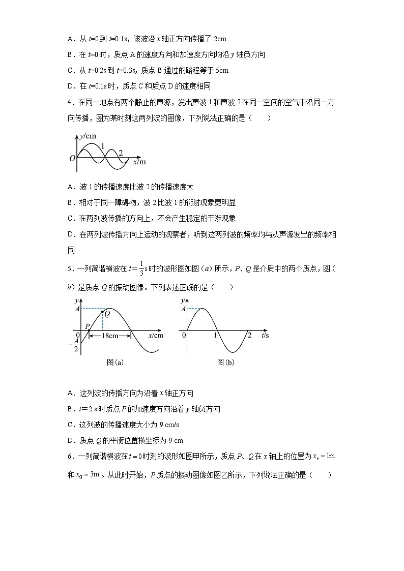 2022—2023学年高二粤教版（2019）选择性必修第一册 第三章 机械波 单元检测卷8（含解析）02