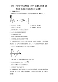 粤教版 (2019)选择性必修 第一册第三章 机械波本章复习与测试测试题