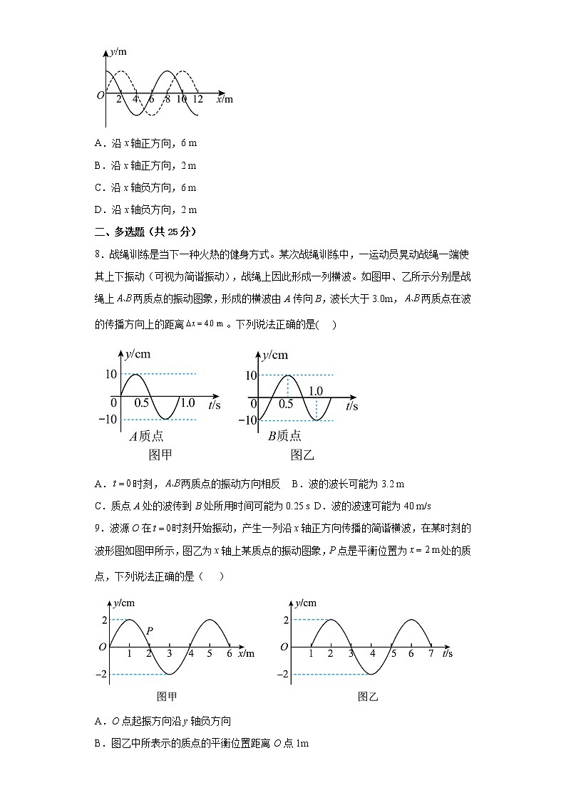 2022—2023学年高二粤教版（2019）选择性必修第一册 第三章 机械波 单元检测卷4（含解析）03