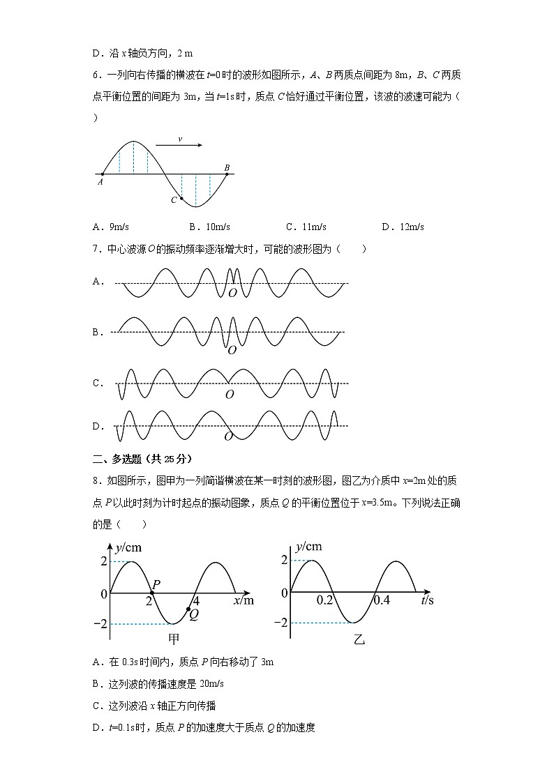 2022—2023学年高二粤教版（2019）选择性必修第一册 第三章 机械波 单元检测卷5（含解析）第3页