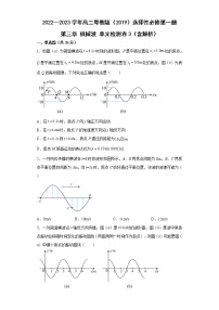 高中物理粤教版 (2019)选择性必修 第一册第三章 机械波本章复习与测试课后练习题