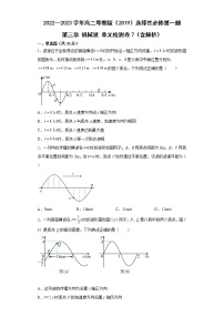 2021学年第三章 机械波本章复习与测试课后练习题