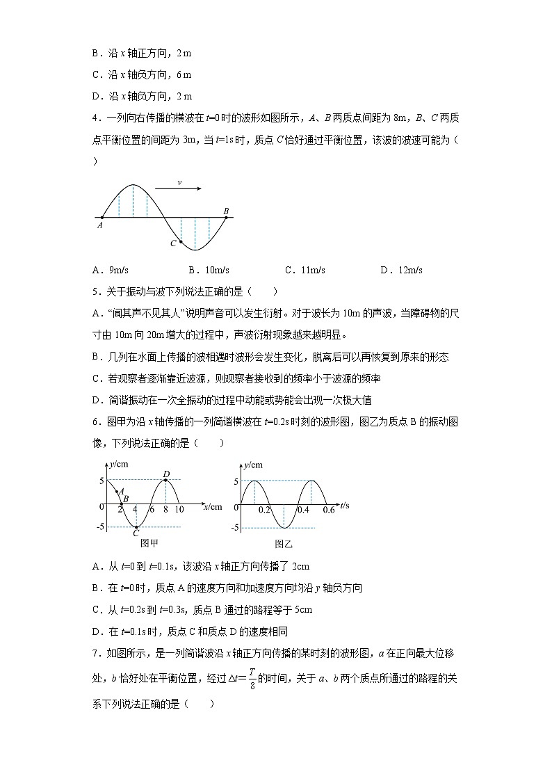 2022—2023学年高二粤教版（2019）选择性必修第一册 第三章 机械波 单元检测卷1（含解析）第2页