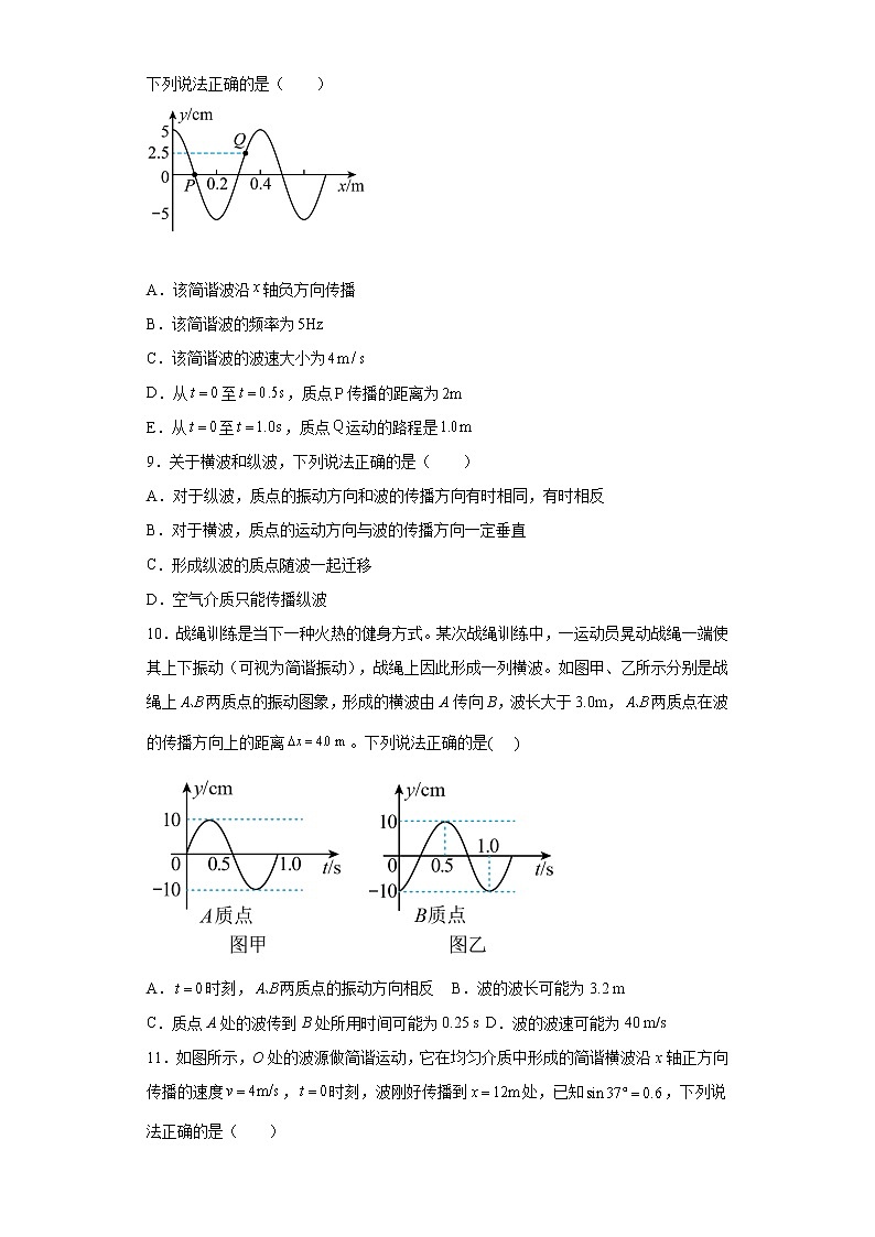 2022—2023学年高二粤教版（2019）选择性必修第一册 第三章 机械波 单元检测卷2（含解析）第3页