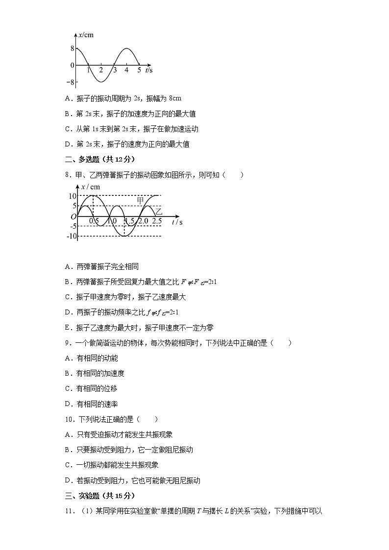 2022—2023学年高二粤教版（2019）选择性必修第一册 第二章 机械振动 单元检测卷5（含解析）第2页