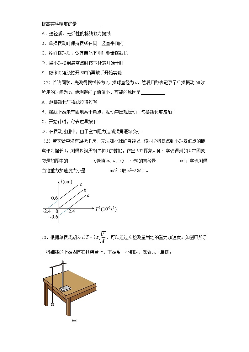 2022—2023学年高二粤教版（2019）选择性必修第一册 第二章 机械振动 单元检测卷5（含解析）第3页