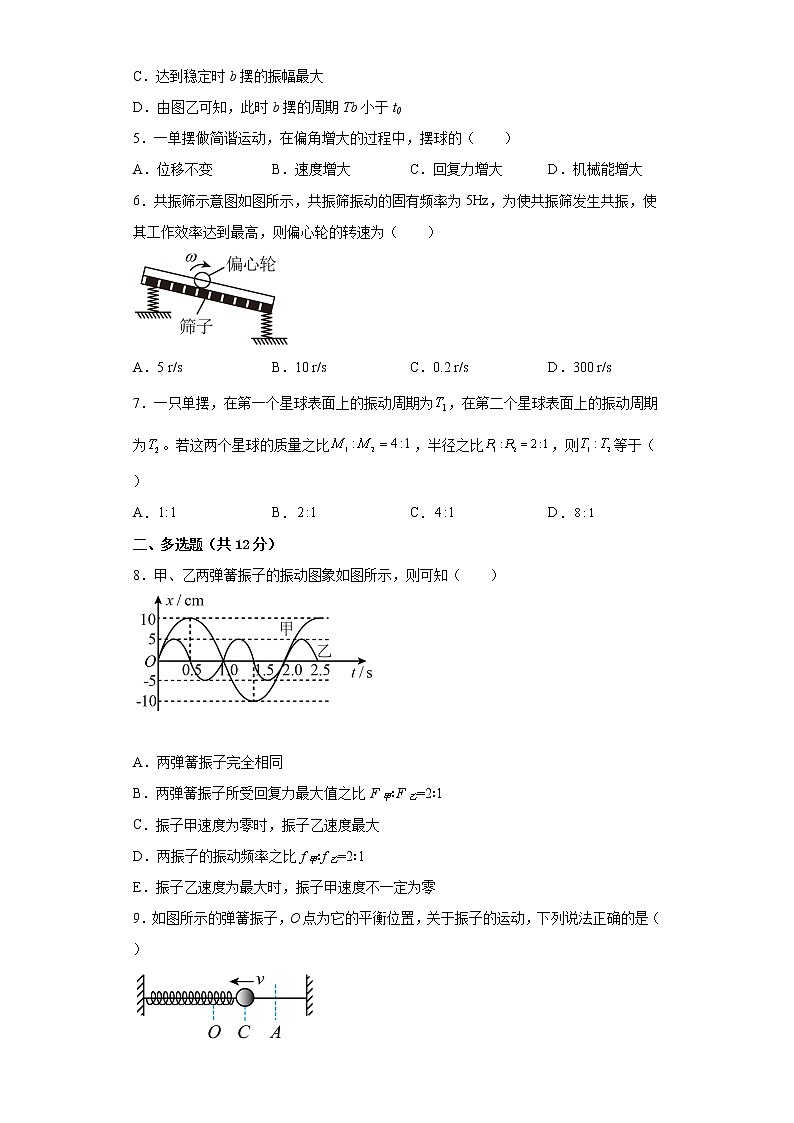 2022—2023学年高二粤教版（2019）选择性必修第一册 第二章 机械振动 单元检测卷8（含解析）第2页