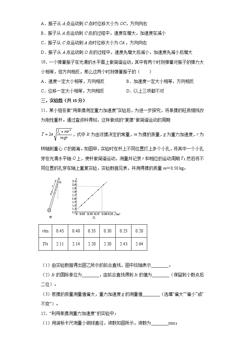 2022—2023学年高二粤教版（2019）选择性必修第一册 第二章 机械振动 单元检测卷8（含解析）第3页