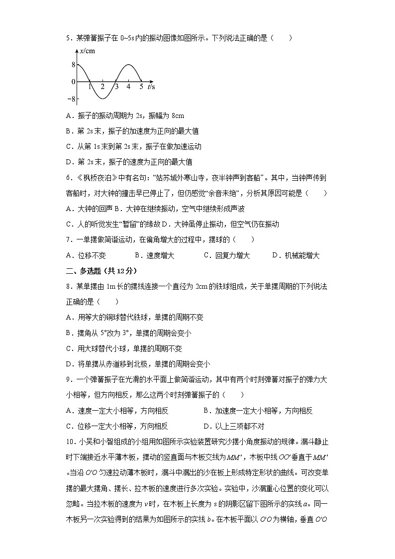 2022—2023学年高二粤教版（2019）选择性必修第一册 第二章 机械振动 单元检测卷3（含解析）第2页