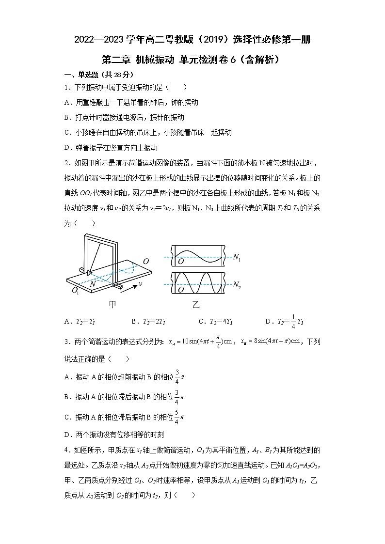 2022—2023学年高二粤教版（2019）选择性必修第一册 第二章 机械振动 单元检测卷6（含解析）01