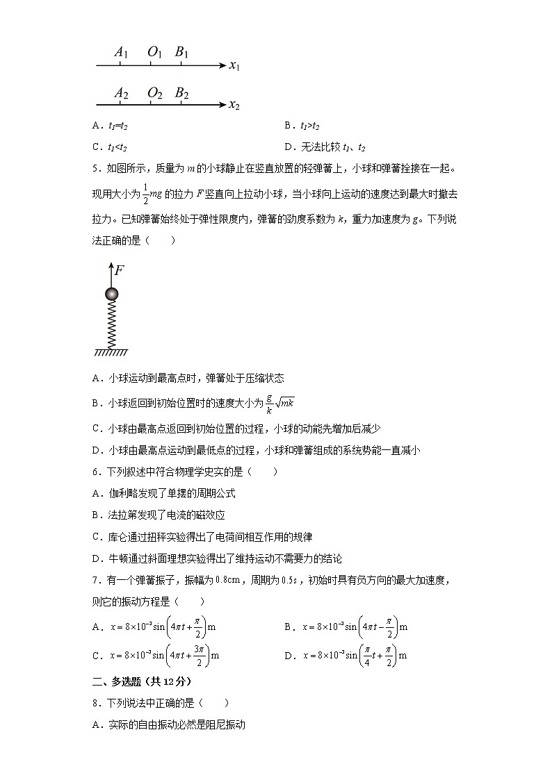 2022—2023学年高二粤教版（2019）选择性必修第一册 第二章 机械振动 单元检测卷6（含解析）02