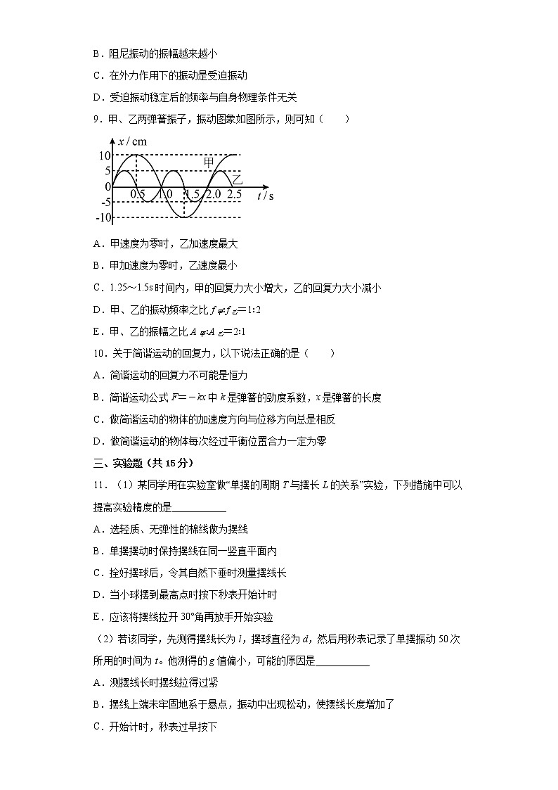 2022—2023学年高二粤教版（2019）选择性必修第一册 第二章 机械振动 单元检测卷6（含解析）03