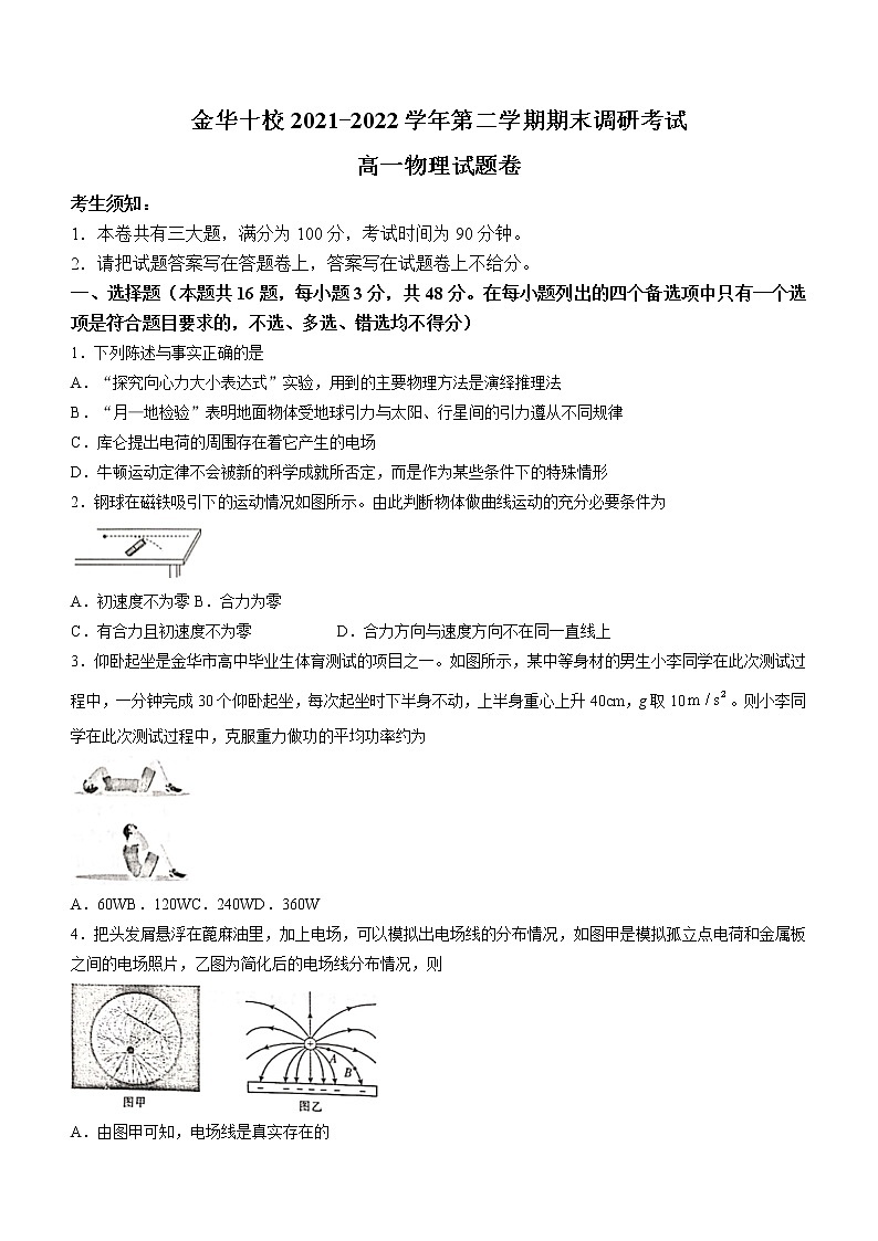 2022金华十校高一下学期期末物理含答案第1页