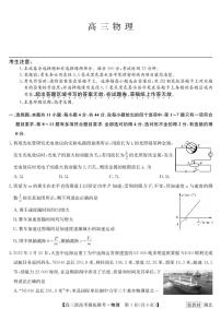 湖北省2023届九师联盟高三摸底联考（新高考）物理 PDF版 含答案、答题卡