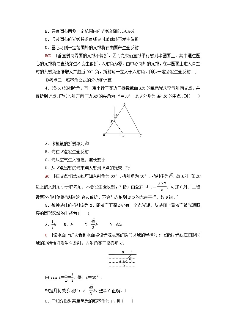 粤教版高中物理选择性必修第一册课后练习13光的全反射与光纤技术含解析02