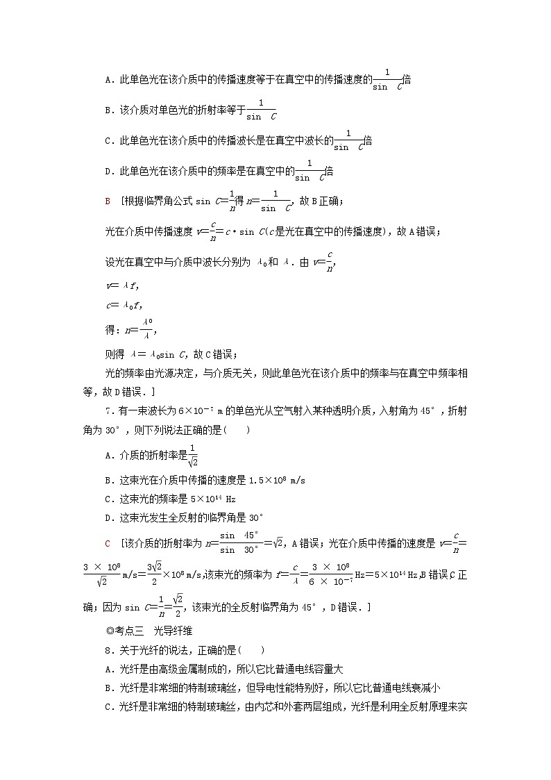 粤教版高中物理选择性必修第一册课后练习13光的全反射与光纤技术含解析03