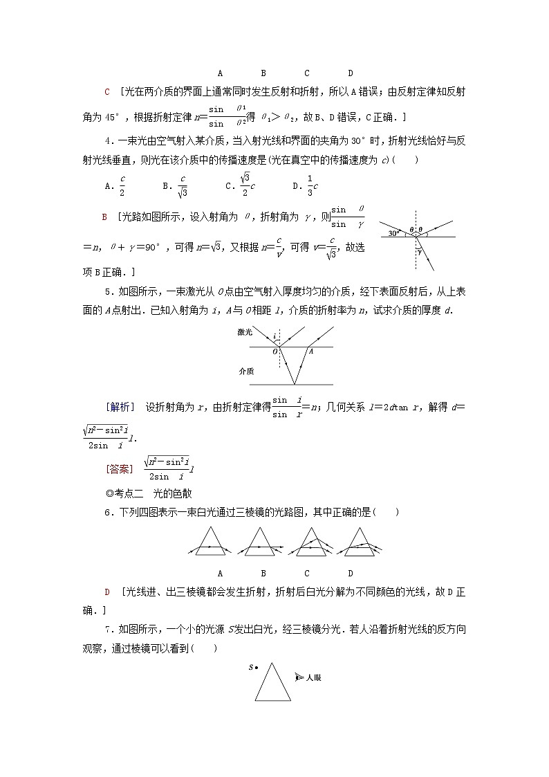 粤教版高中物理选择性必修第一册课后练习12光的折射定律含解析02