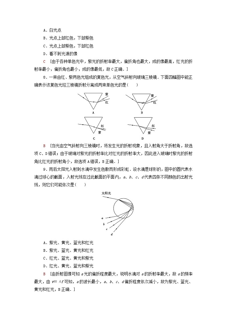 粤教版高中物理选择性必修第一册课后练习12光的折射定律含解析03