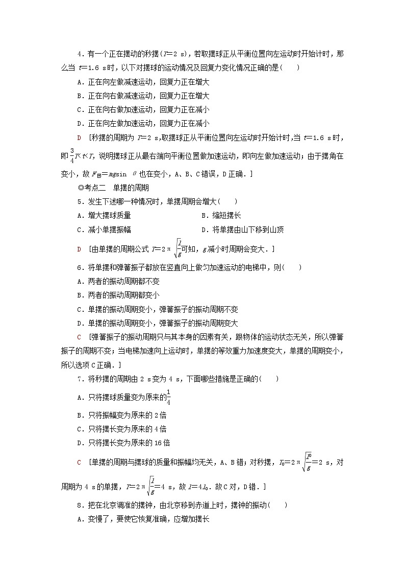 粤教版高中物理选择性必修第一册课后练习6单摆含解析02