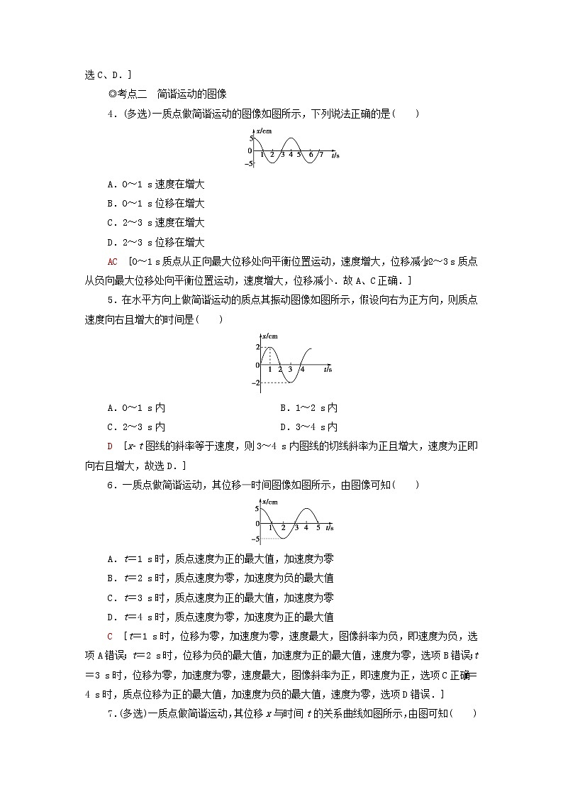 粤教版高中物理选择性必修第一册课后练习5简谐运动的描述含解析02