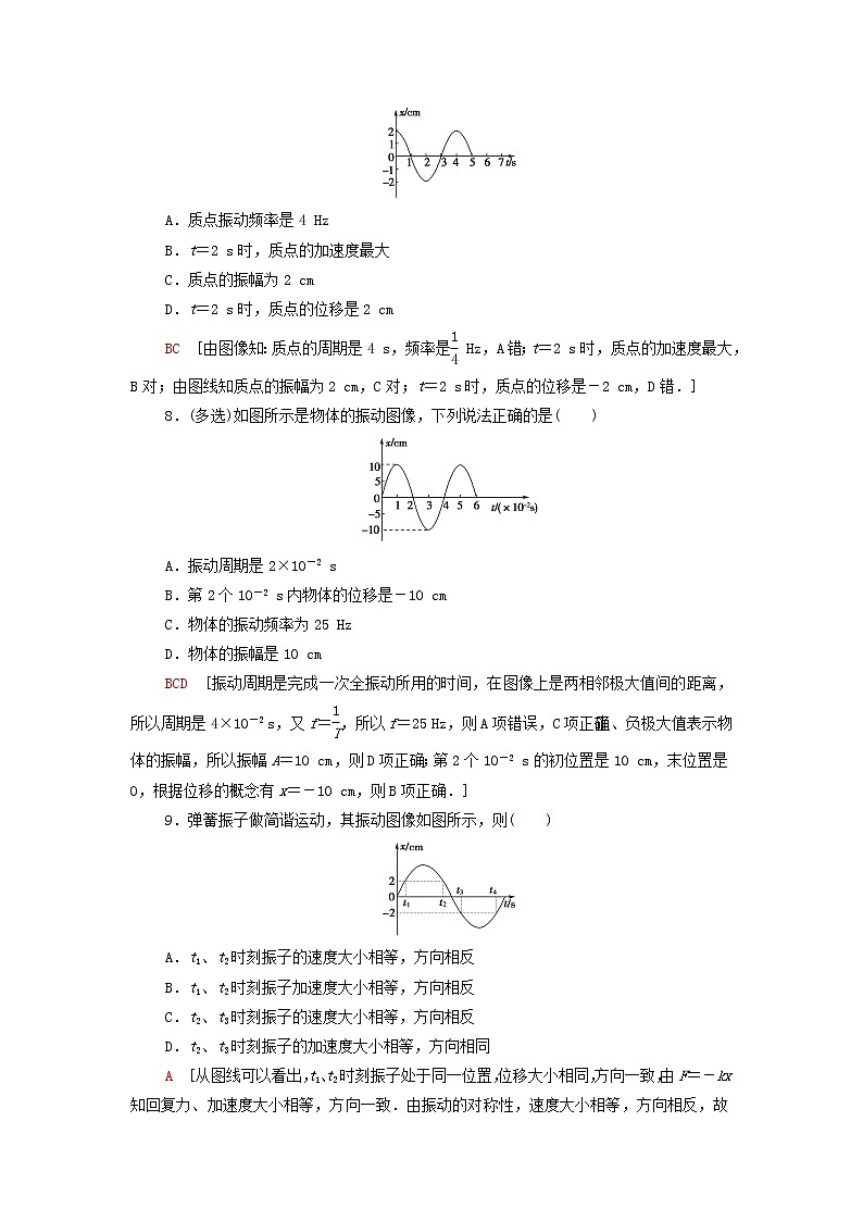 粤教版高中物理选择性必修第一册课后练习5简谐运动的描述含解析03