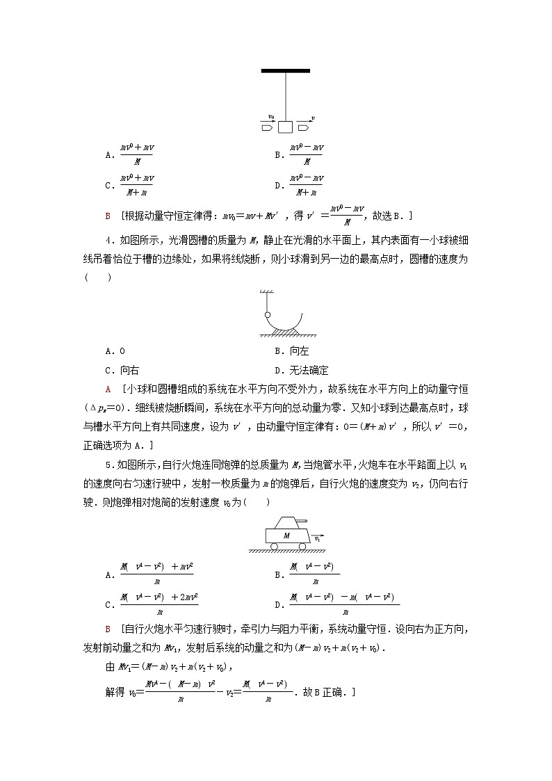 粤教版高中物理选择性必修第一册课后练习2动量守恒定律的应用含解析第2页