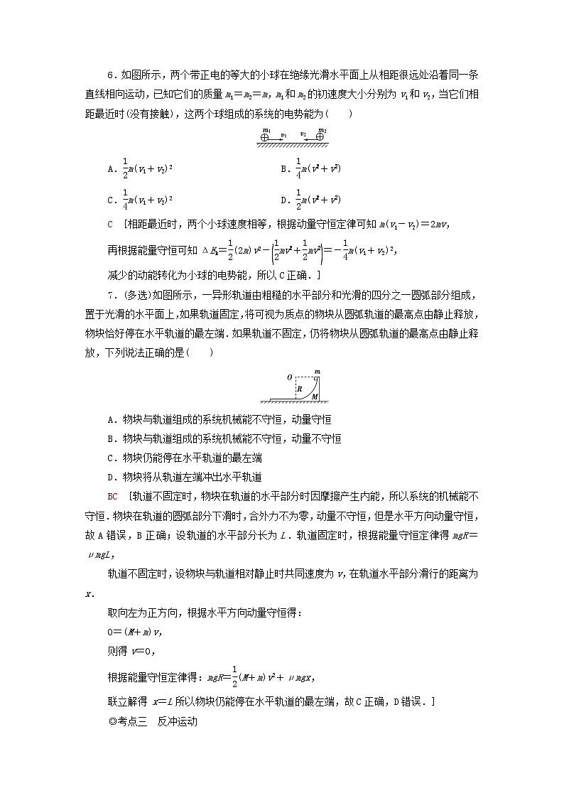 粤教版高中物理选择性必修第一册课后练习2动量守恒定律的应用含解析第3页
