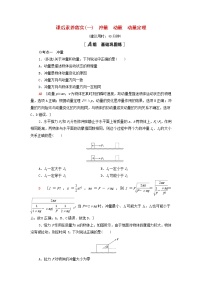 粤教版 (2019)选择性必修 第一册第二节 动量定理达标测试