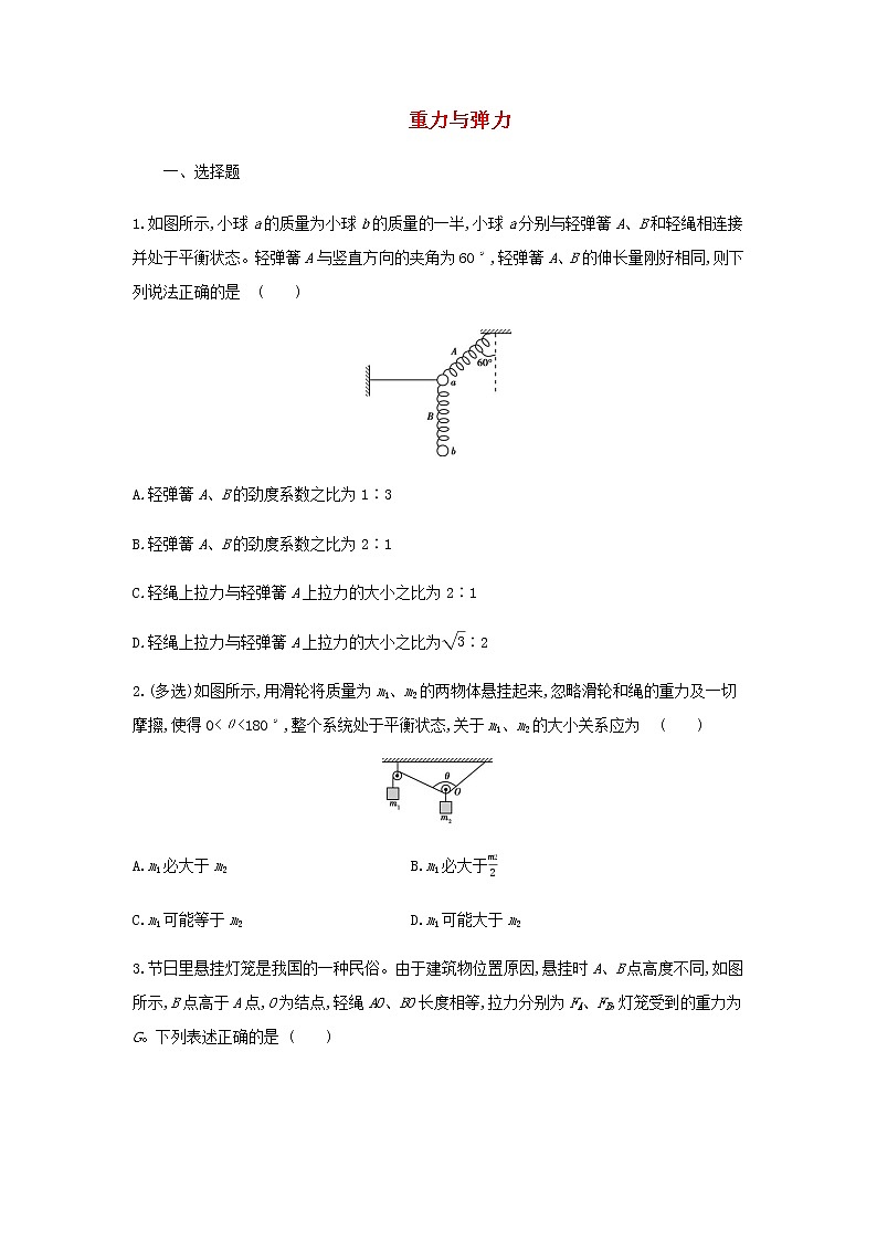 新人教版高中物理必修1第3章相互作用__力重力与弹力练习01