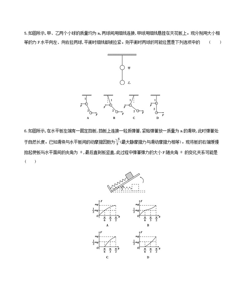 新人教版高中物理必修1第3章相互作用受力分析共点力的平衡练习第3页