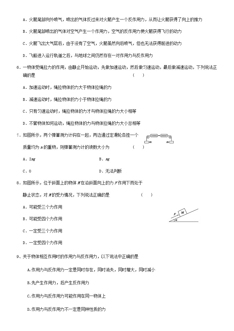 新人教版高中物理必修1第4章运动和力的关系牛顿第三定律练习第2页