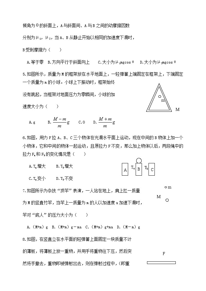 新人教版高中物理必修1第4章运动和力的关系牛顿第二定律的应用之连接体问题练习第2页