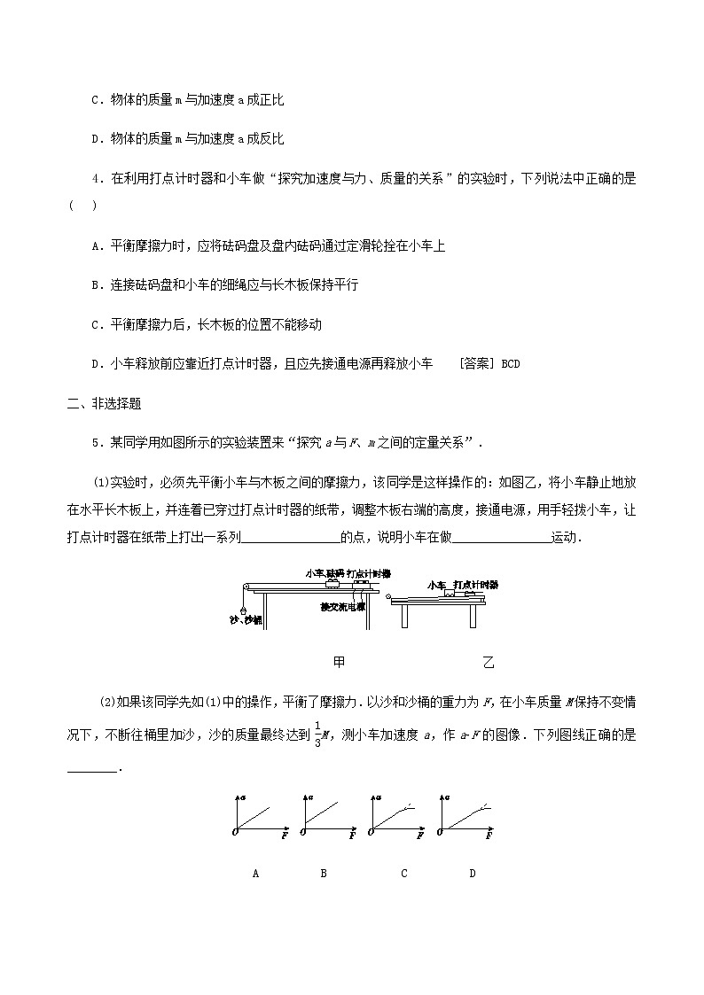 新人教版高中物理必修1第4章运动和力的关系牛顿第二定律实验练习题第2页