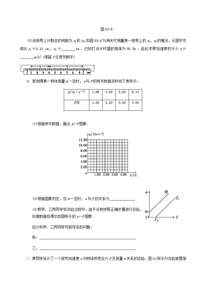 新人教版高中物理必修1第4章运动和力的关系牛顿第二定律实验练习题第3页