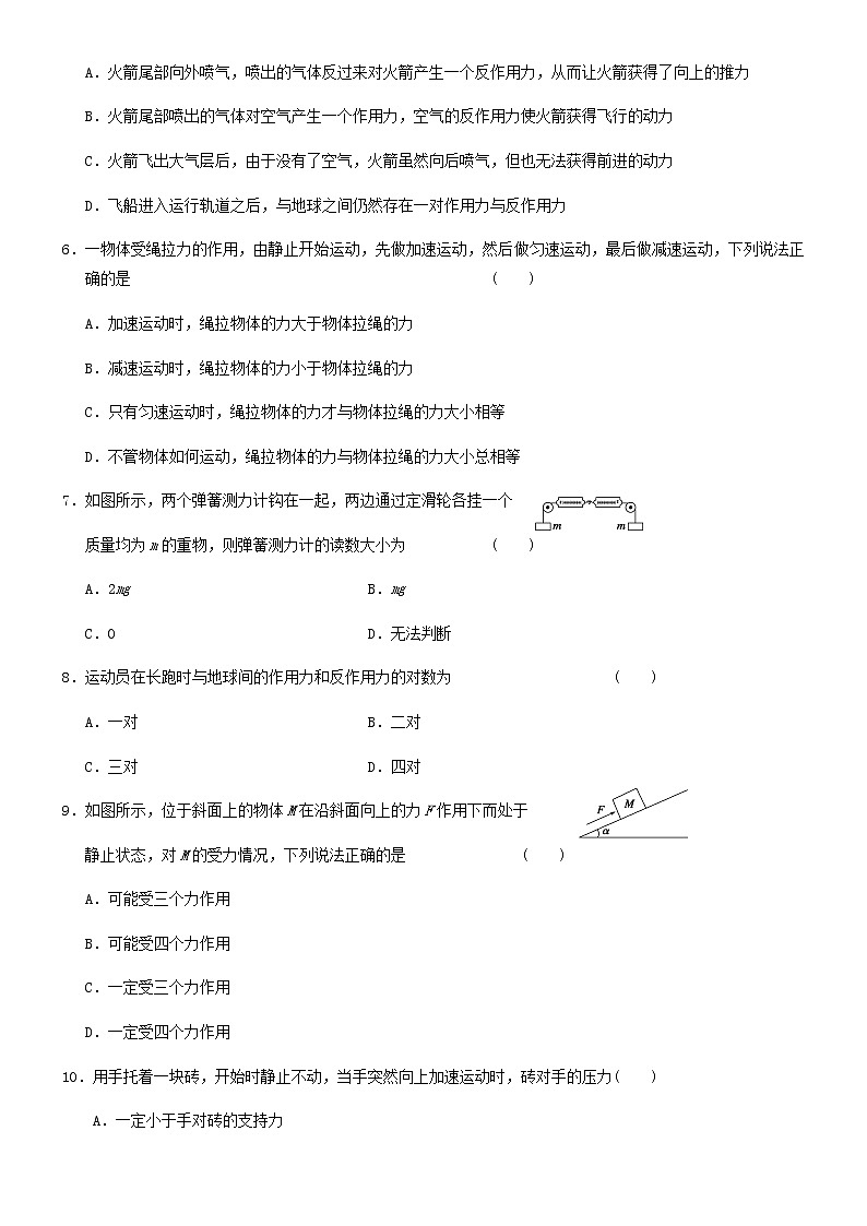 新人教版高中物理必修1第4章运动和力的关系牛顿第三定律训练第2页