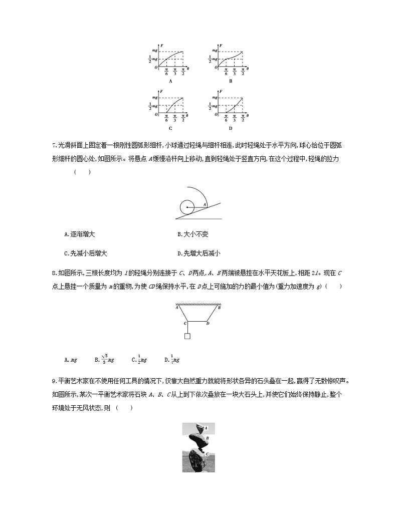 新人教版高中物理必修1第3章相互作用受力分析共点力的平衡专题训练第3页