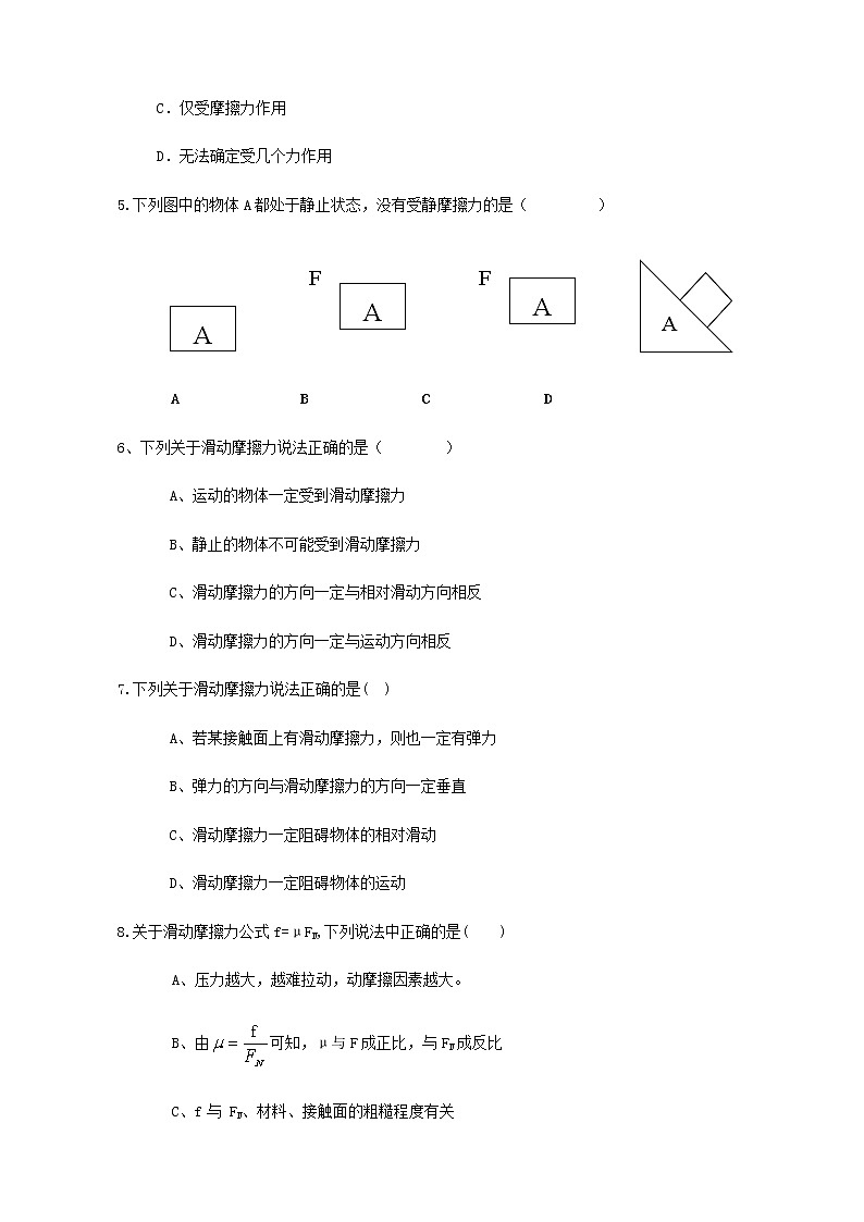 新人教版高中物理必修1第3章相互作用__力摩擦力专题训练第2页