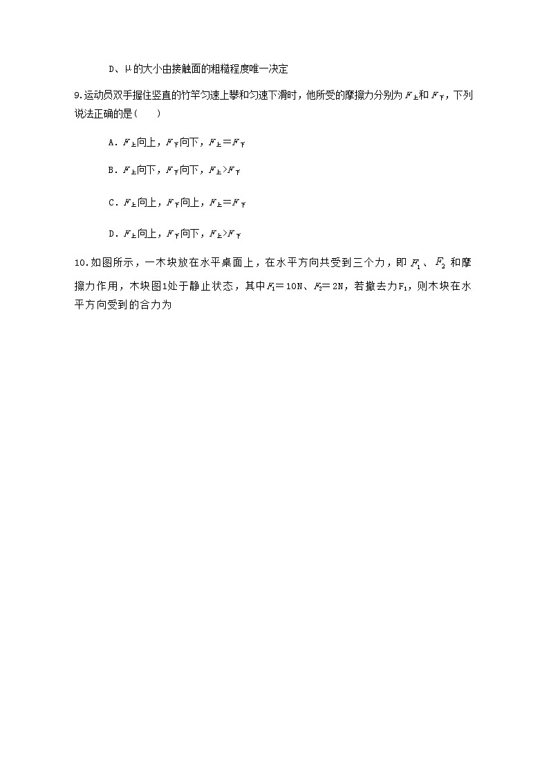 新人教版高中物理必修1第3章相互作用__力摩擦力专题训练第3页