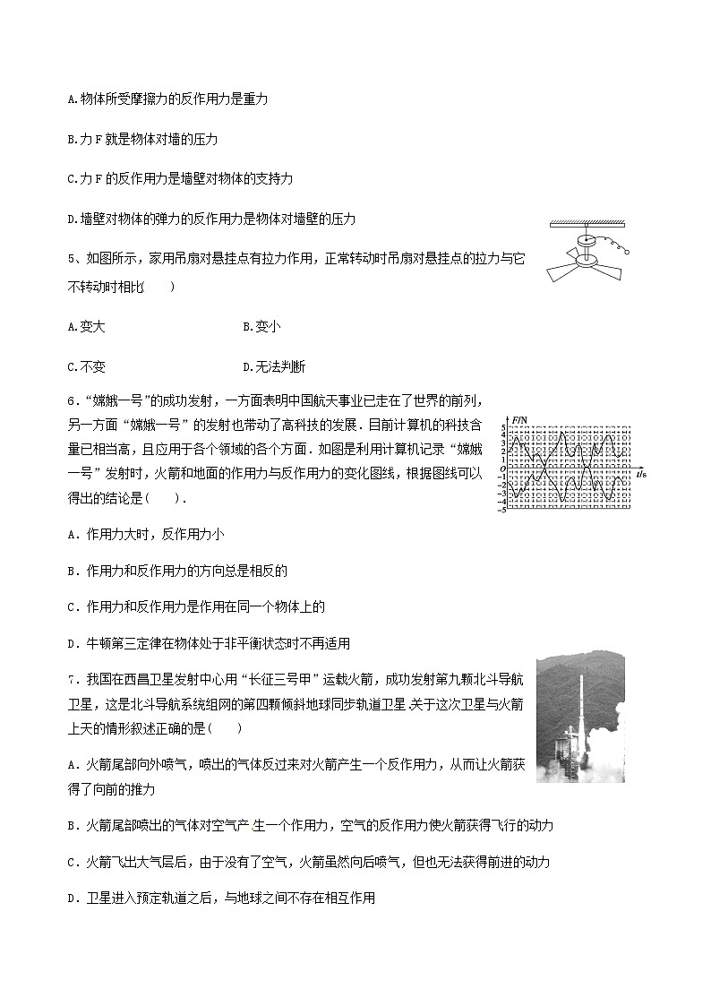 新人教版高中物理必修1第4章运动和力的关系牛顿第三定律专题训练第2页