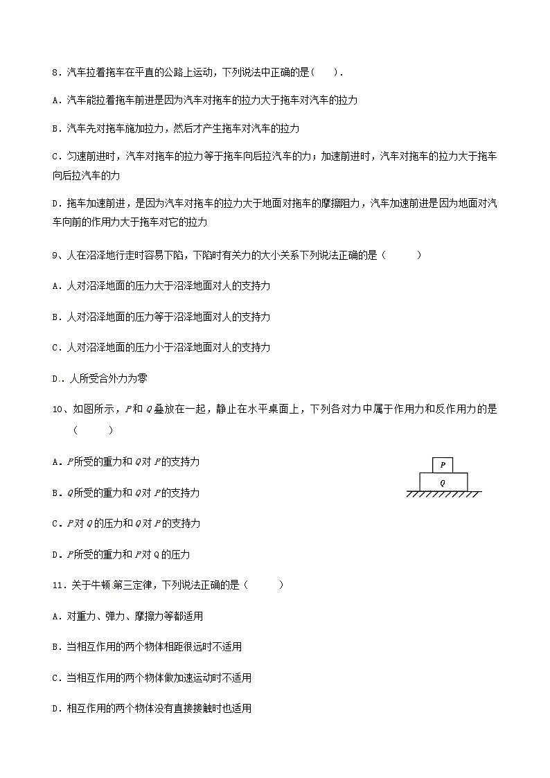新人教版高中物理必修1第4章运动和力的关系牛顿第三定律专题训练第3页