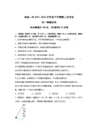 2021-2022学年吉林省洮南市第一中学高一下学期第三次月考物理试卷