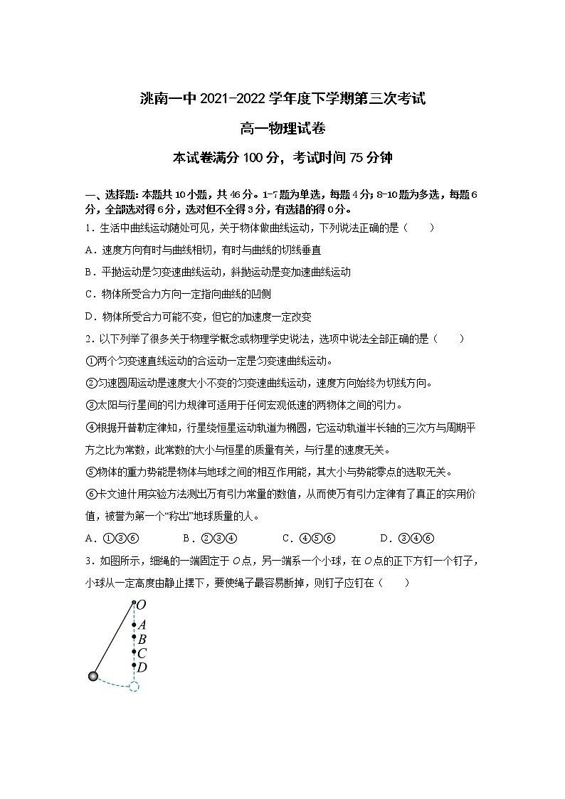 2021-2022学年吉林省洮南市第一中学高一下学期第三次月考物理试卷第1页